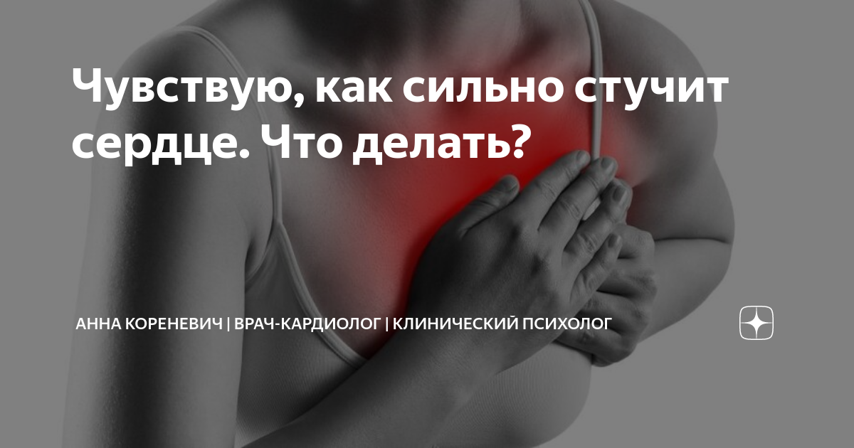 Ощущение сердцебиения - Atrial Fibrillation Matters