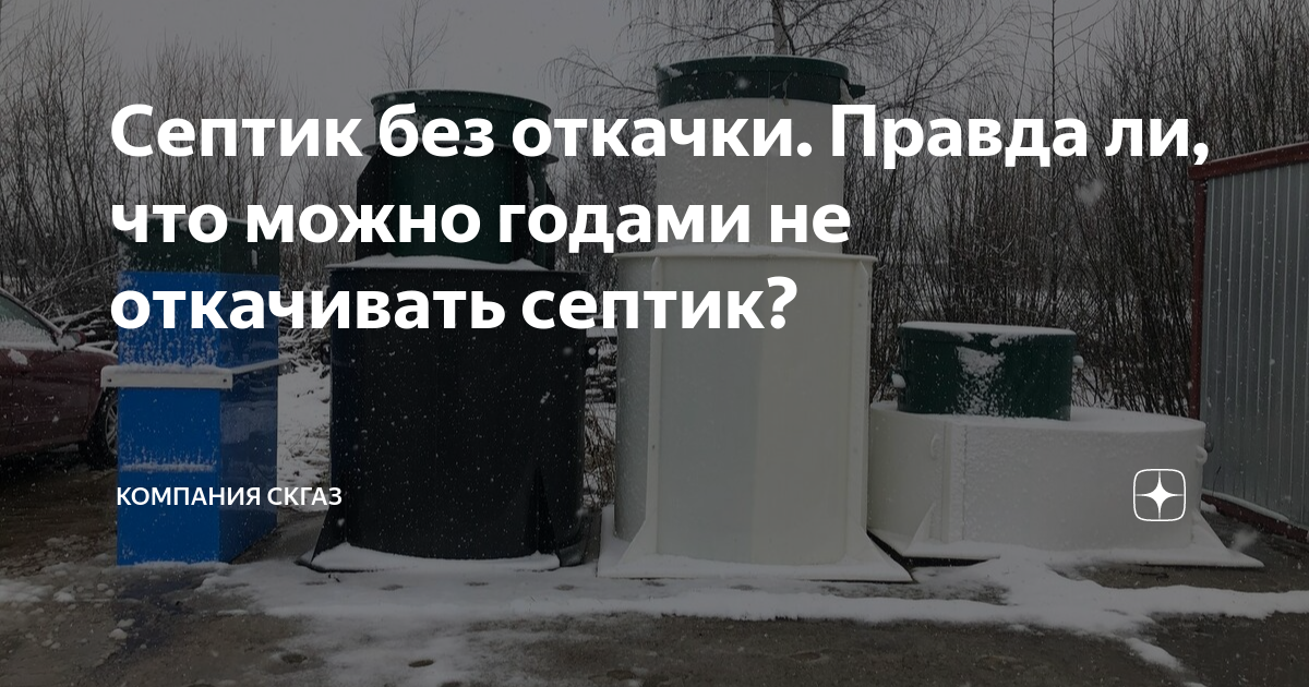 Как сделать септик на даче своими руками. Септик из бетона, колец, кубов или бочек