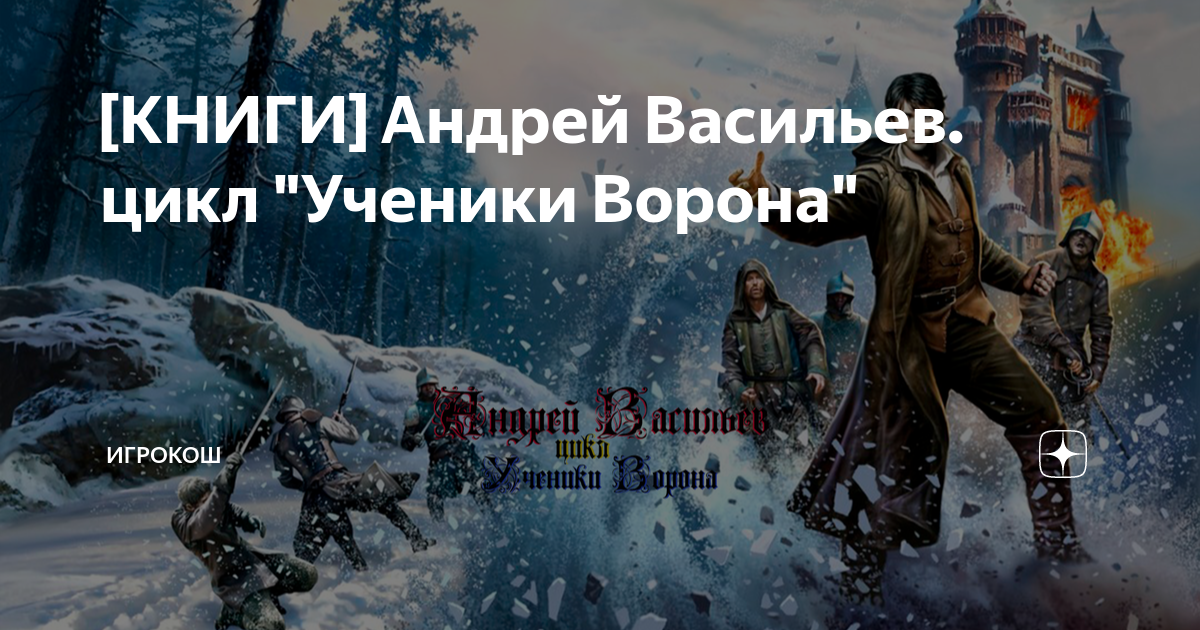 Ученики ворона замок на вороньей горе. Ученики ворона книга. Dark souls trilogy (ps4). Ученица ворона книга. Ученики ворона книга.