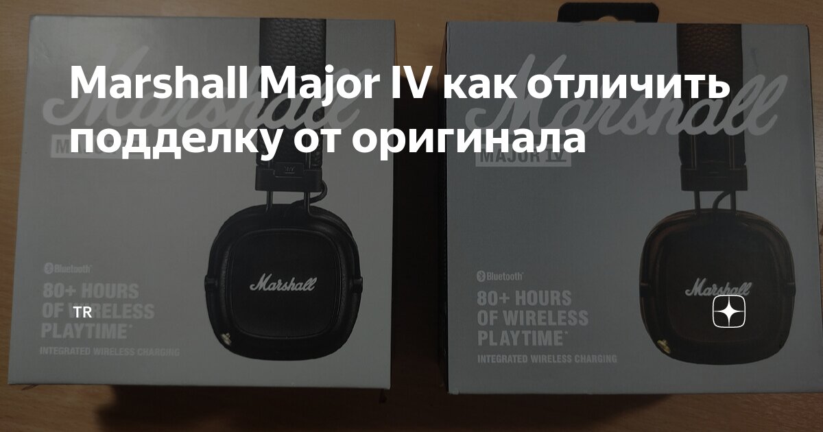 Маршал 3 оригинал. Marshall Major IV как отличить подделку от оригинала.