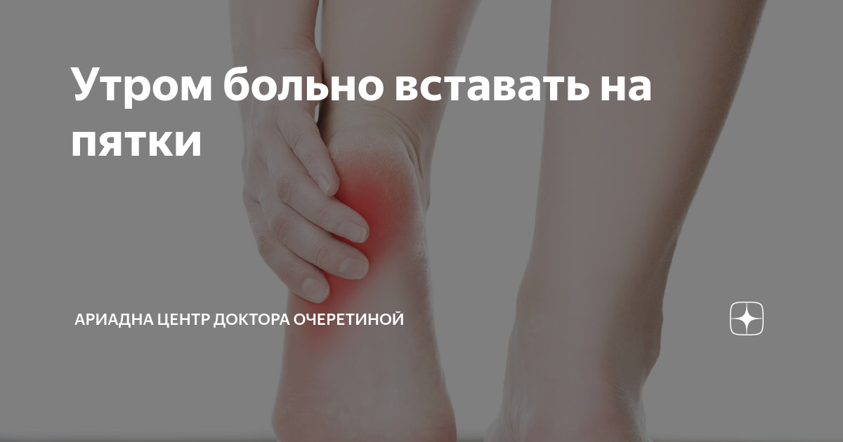 По утрам болят пятки ног