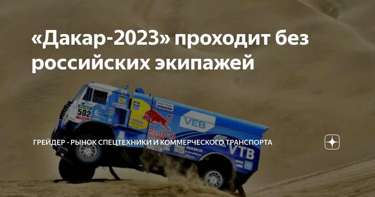 Париж дакар 2023 камаз