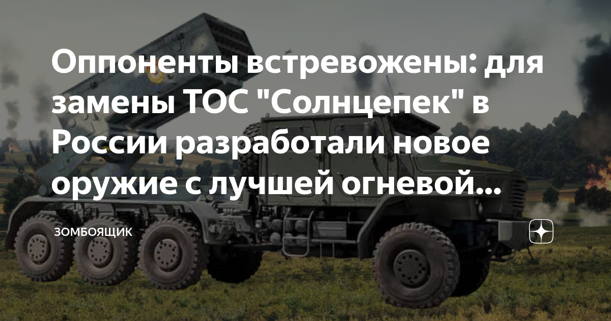 Оппоненты встревожены: для замены ТОС "Солнцепек" в России разработали ...