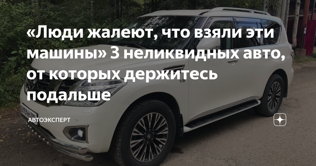 Топ неликвидных авто
