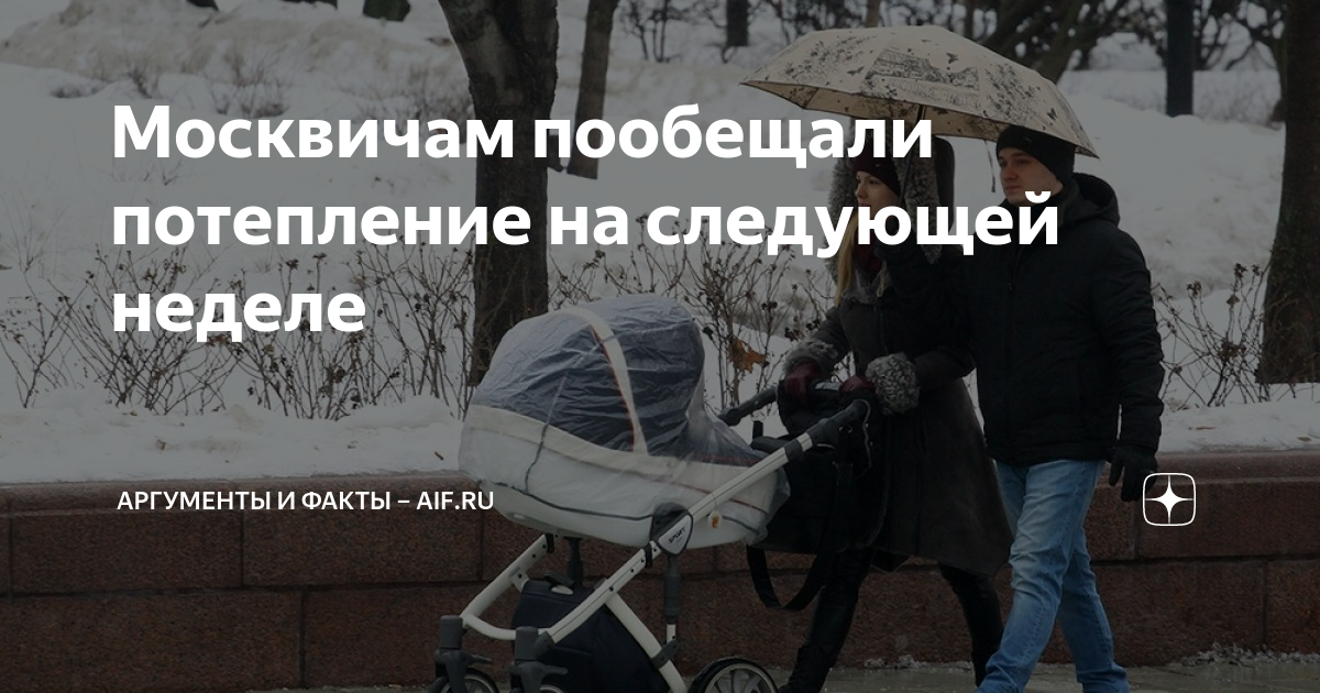 Москвичам пообещали потепление