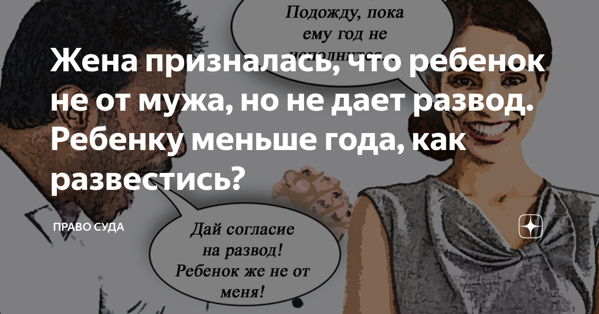 Что Делать Если Муж Не Дает Развод? - Администрация г. Выкса