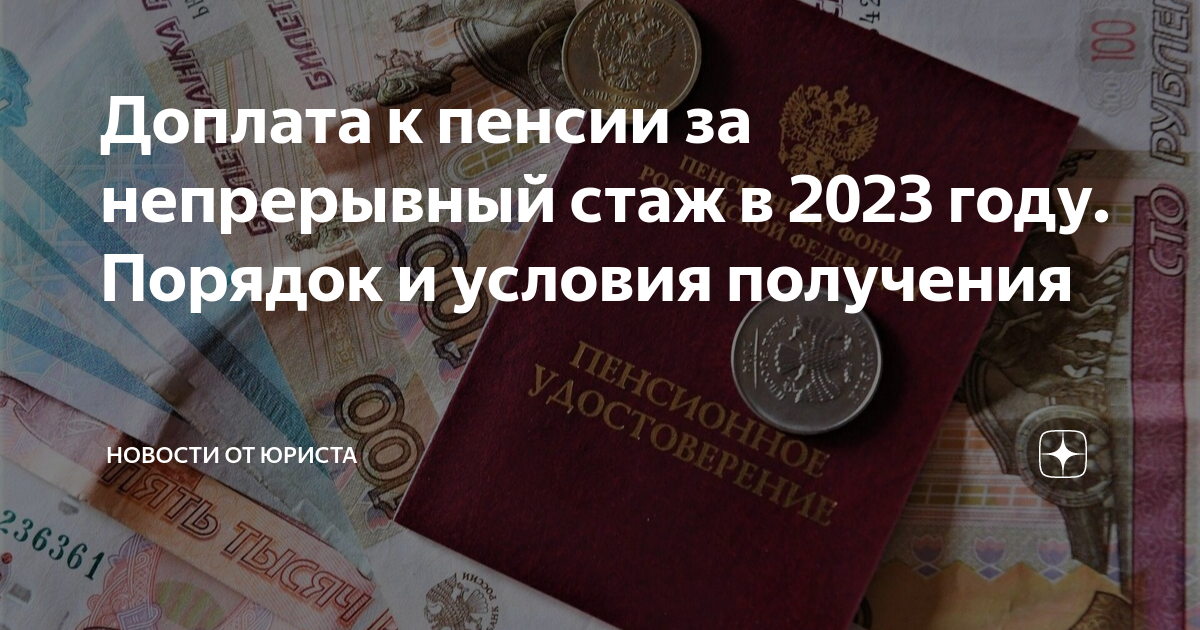 30 лет непрерывного стажа. Муниципальная надбавка к пенсии муниципальному служащему в 2023 году.