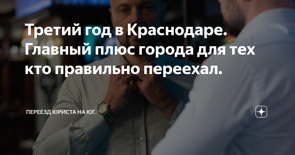 Третий год в Краснодаре. Главный плюс города для тех кто правильно ...