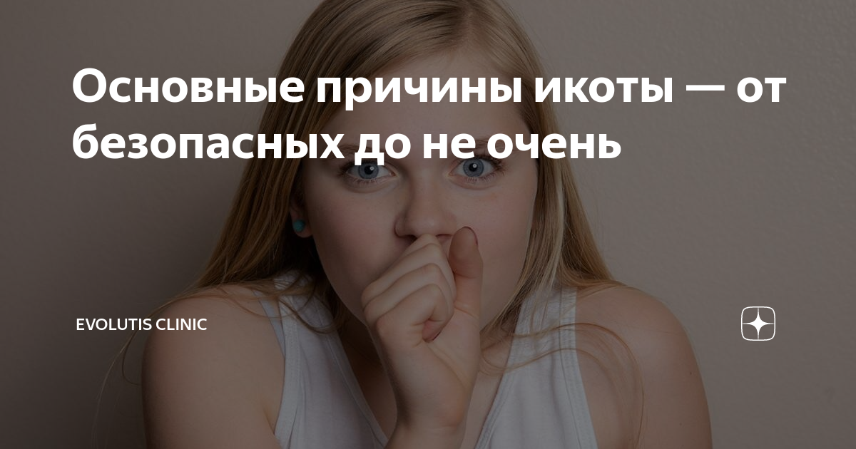 Самая длинная икота. Самая долгая икота по длительности. Мужчина икал 68 лет. Самая долгая икота в мире. Икота в исламе.