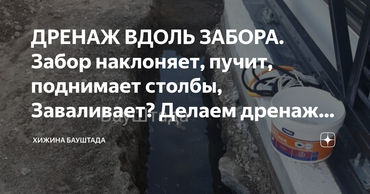 Как установить столбы для забора если близко грунтовые воды