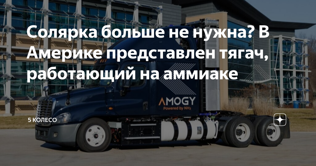 Авто на аммиаке