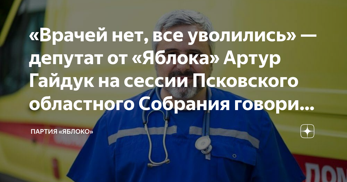 Врача нет на месте. Скорую работу не хвалят. Губерниев гребля делает тебя. 2 Скорая Новосибирск.