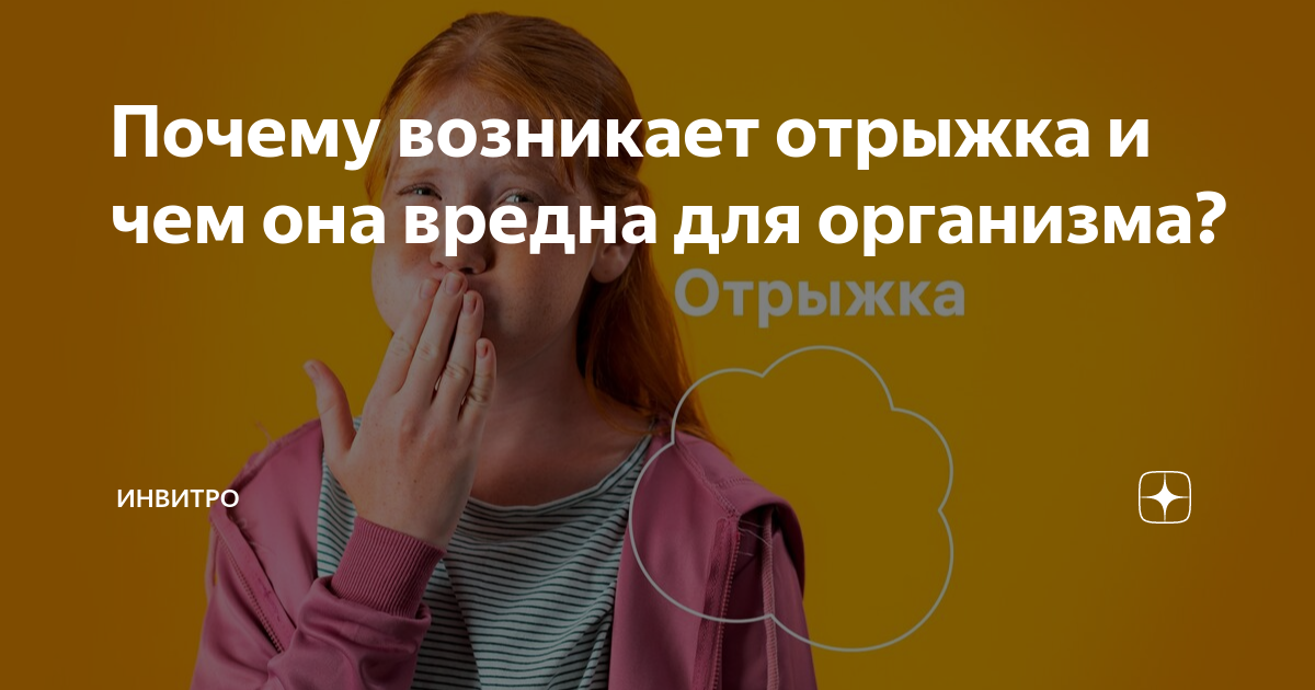 отрыжка пищей после еды причины