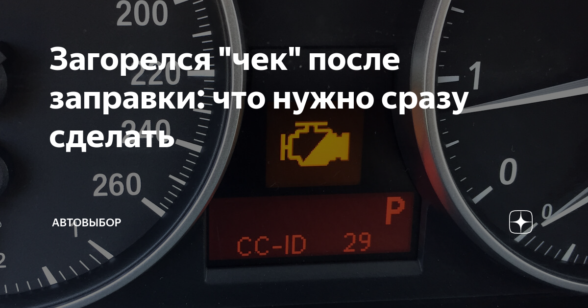 Загорелась лампочка неисправности двигателя: что делать