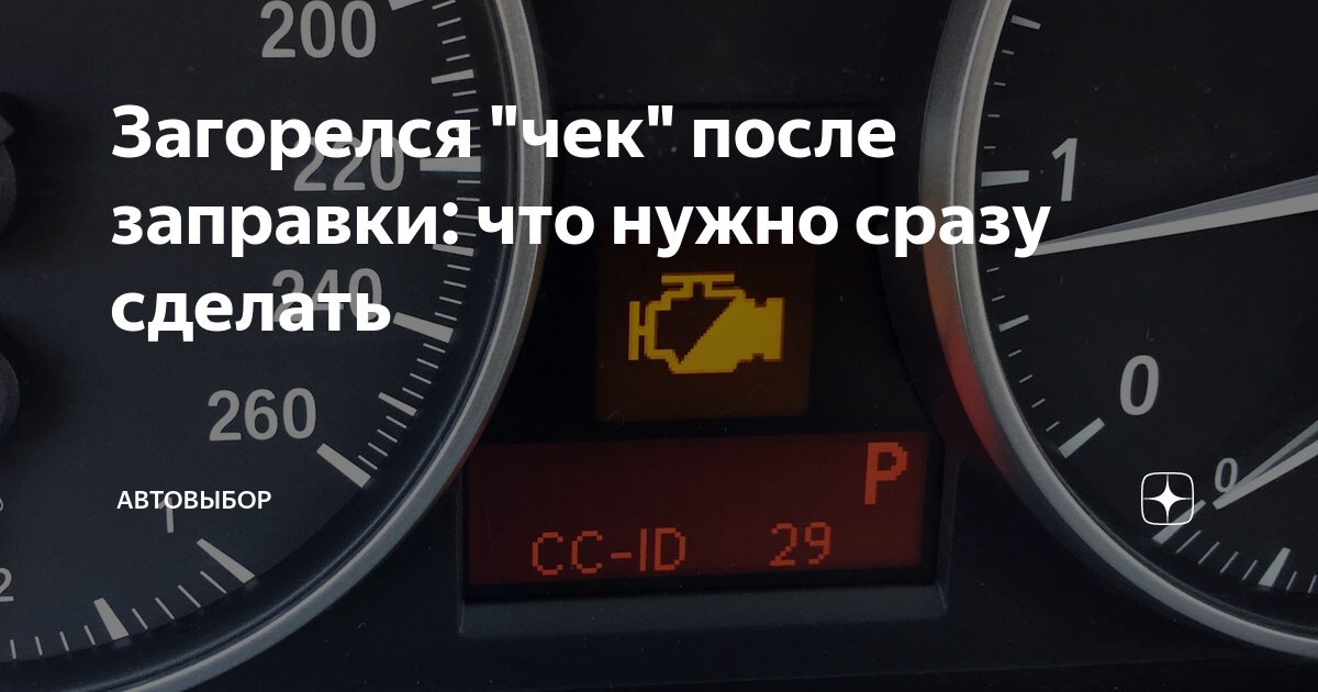 Загорается CHECK ENGINE Daewoo Lanos