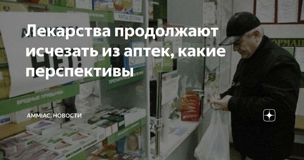 такси лекарство из аптеки
