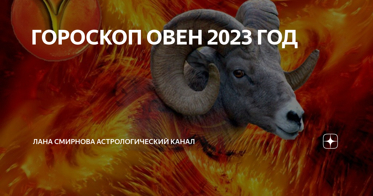 Гороскоп овен апрель 2023. Апрельский Овен. Апрель Овен. Овен месяц. Хобби для Овнов апрельских.