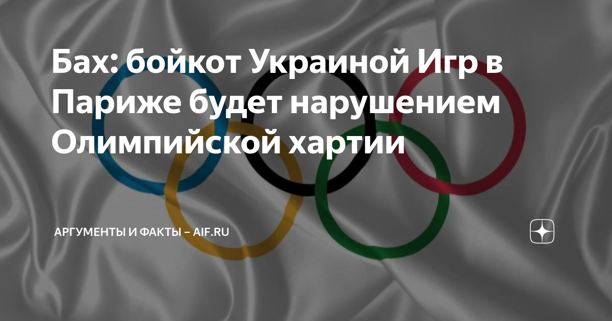 Спорт олимпийская хартия