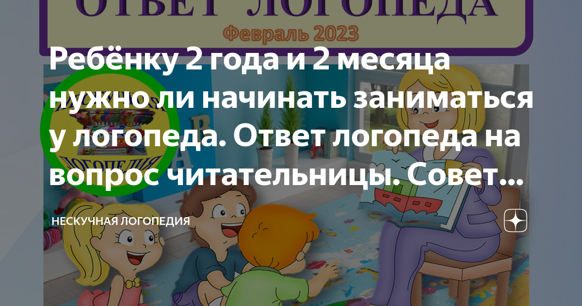 Вопрос ответ логопеда. Вопрос ответ логопеда