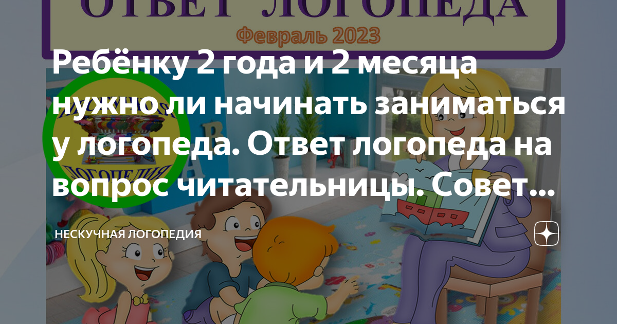 Вопросы логопеду ответы