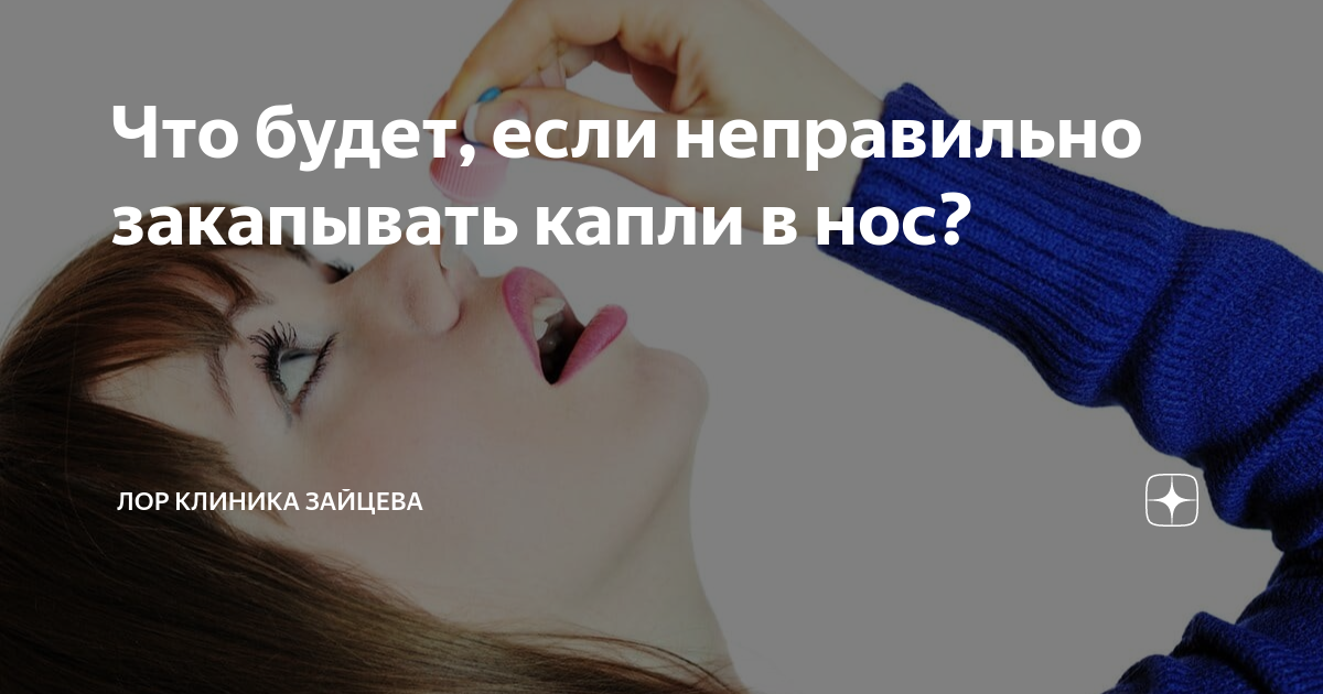 что делать если заложен нос и капли не помогают форум