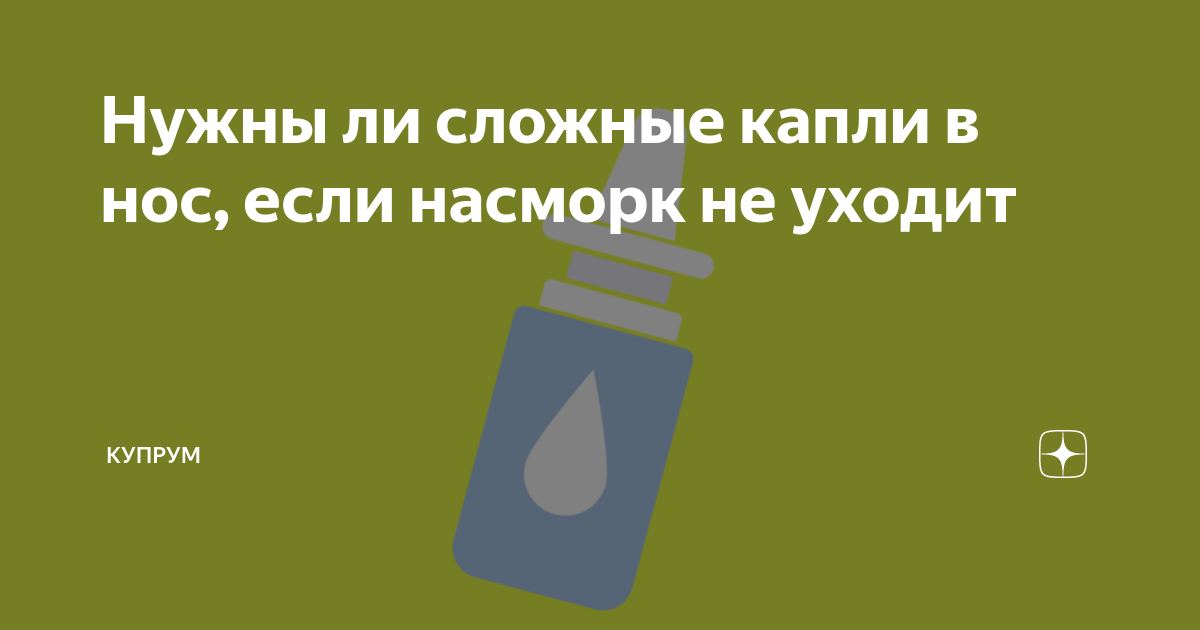 Капли в нос сложные (фурацилин,адреналин,димедрол,канамицин 200 тыс ЕД,вода) 7мл