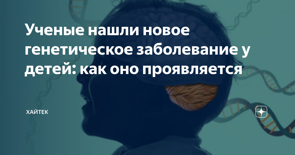бас болезнь генетическое заболевание