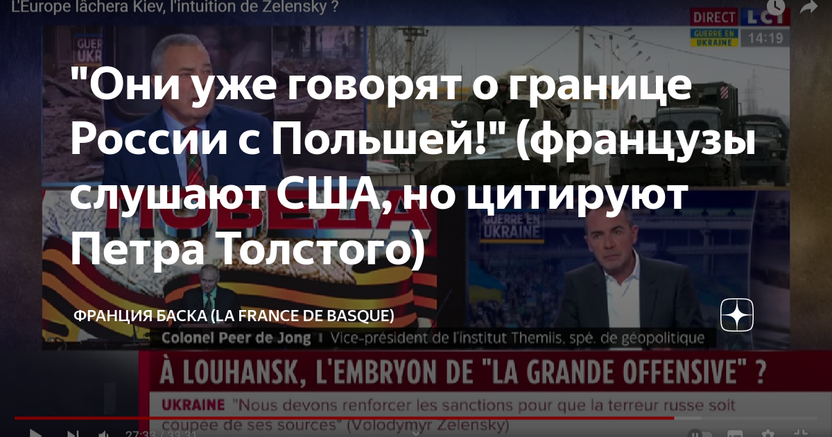 Франция дмитрия баска дзен. Война России и Европы. Американцы о войне на Украине. Будет ли война в России. Почему Россия воюет с Украиной.