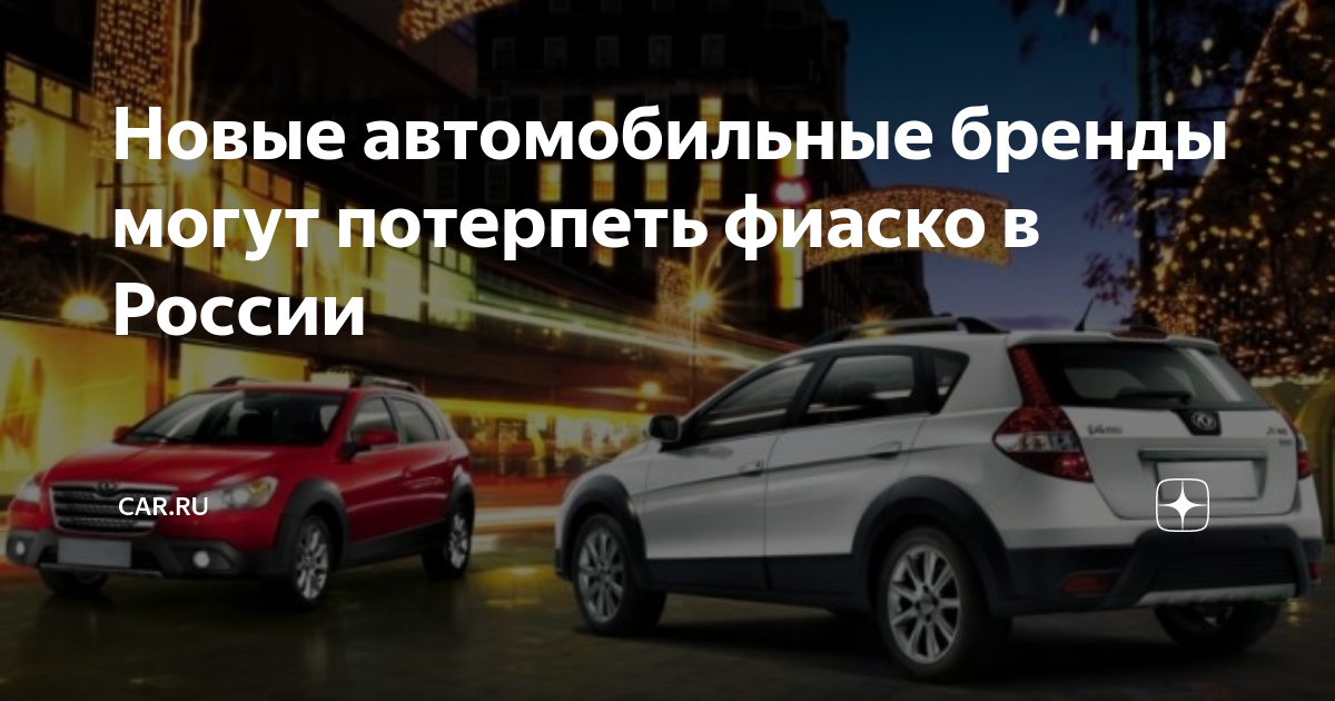 Новые российские автомобильные бренды