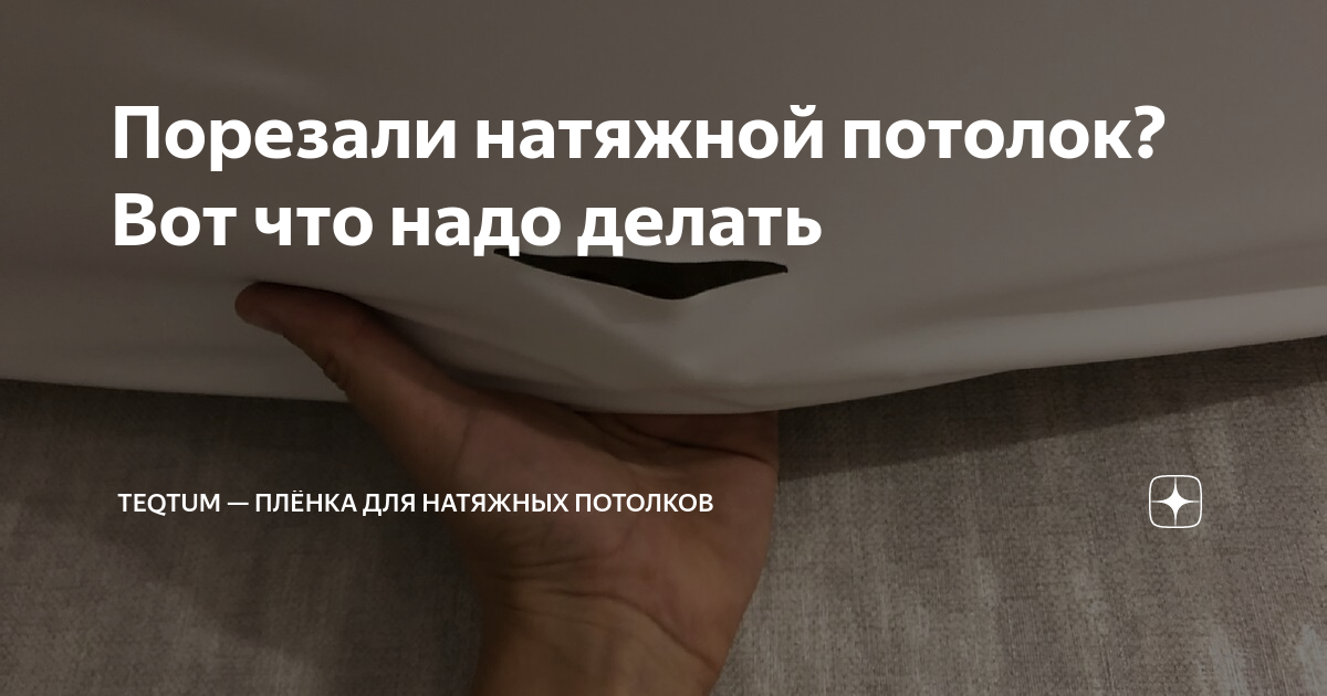 когда надо делать натяжной потолок до поклейки обоев или после