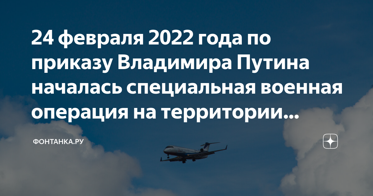 24 февраля начинается. Начало сво 24 февраля 2022. 24 Февраля 2022 года началась специальная Военная операция на Украине. Специальная Военная операция 2022. Российские военные 2022