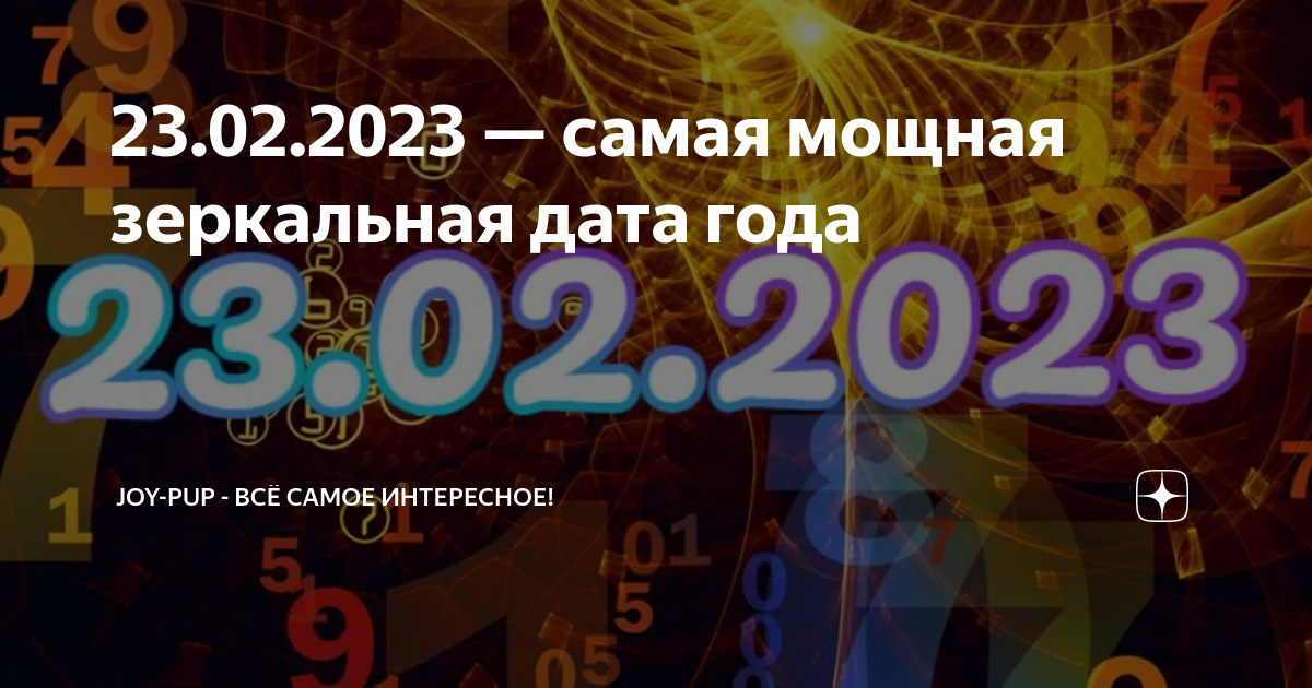 Самый 2023