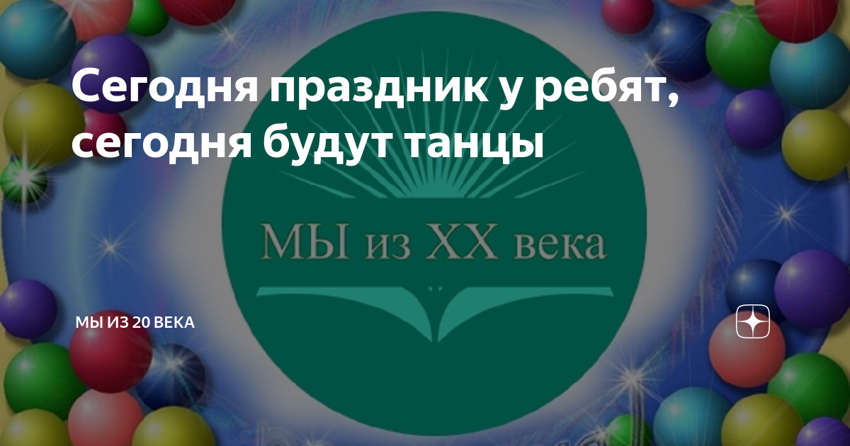 Социально-реабилитационный центр для несовершеннолетних" г. Праздник у ребят. Праздник у ребят. Выпускной садик полянка. С праздником ребята.