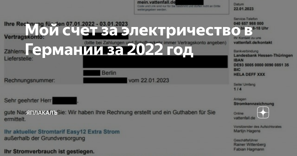 коммунальные платежи в германии-2022