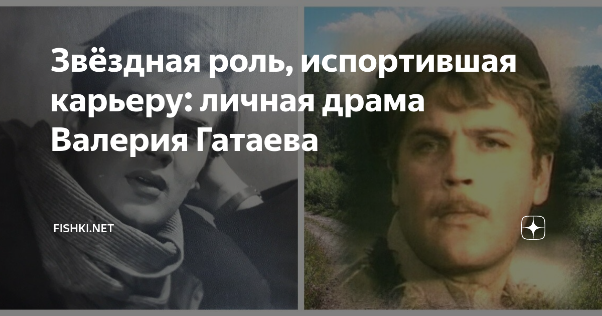 Испортить карьеру