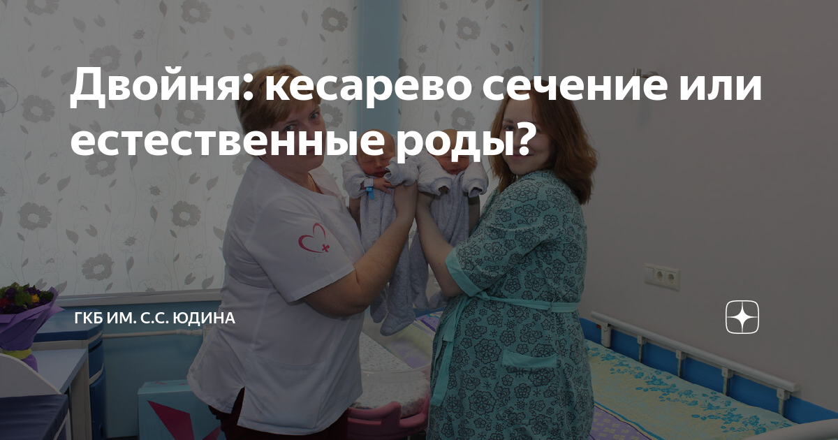 Роды двойни без кесарева сечения