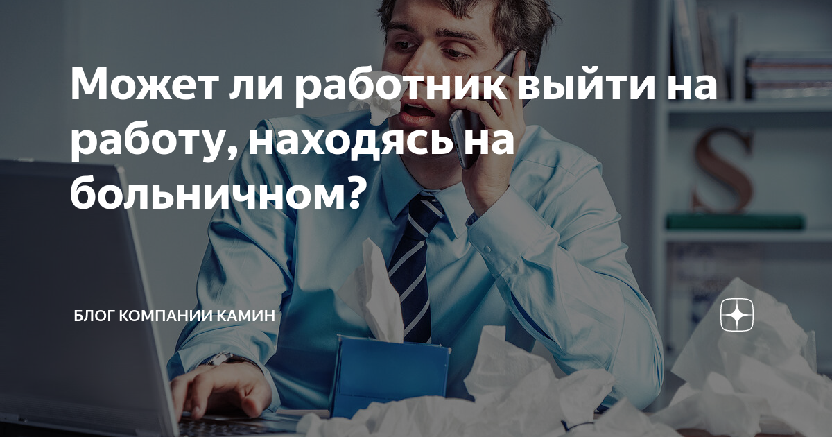нужно ли выходить на работу в день закрытия больничного