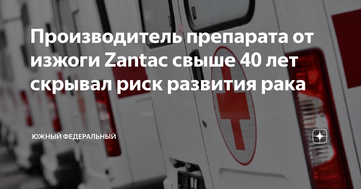 Типы рака, связанные с употреблением лекарства