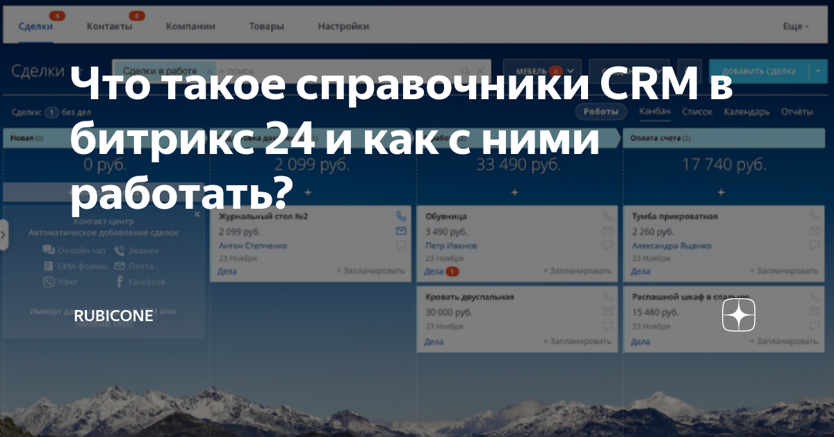 Справочники crm. 1с CRM.