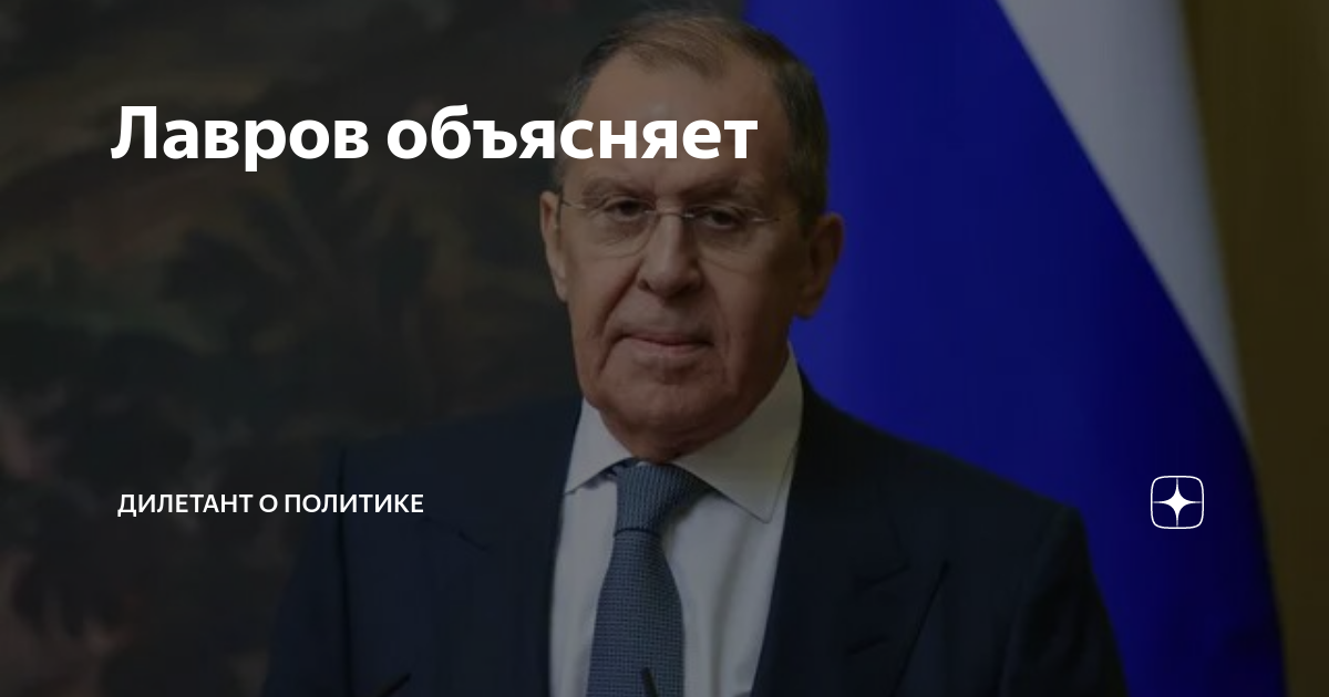 Канал дилетант о политике. Лавров Молдова. Путин говорит про Лаврова. Путин кричит Россия. Я Путин понял.