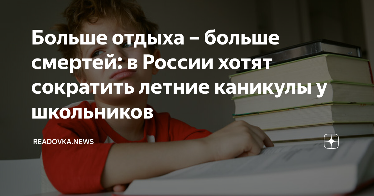 майское лето в сокращение. урезали каникулы. каникулы сократят 2023 летние. сократят ли летние каникулы. летние каникулы 2023 для школьников.