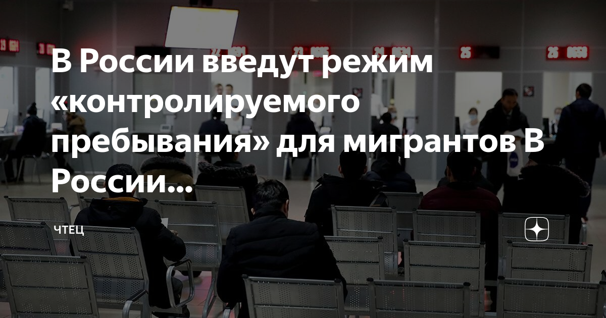 Контролируемого пребывания