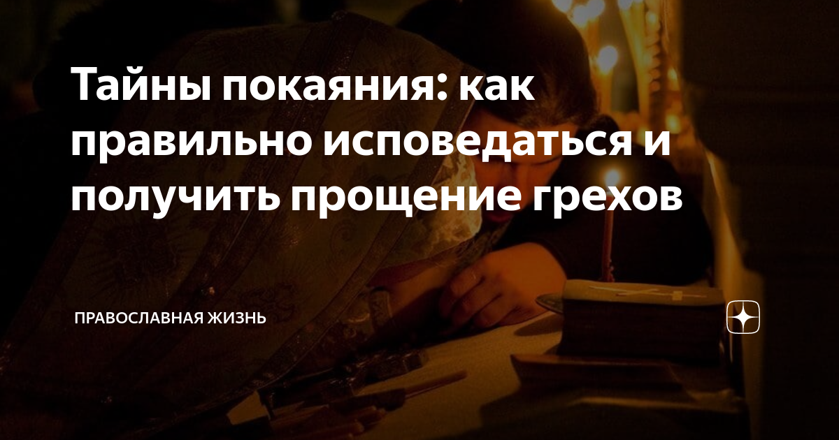 Как правильно писать грехи на листочке на исповедь для женщины образец