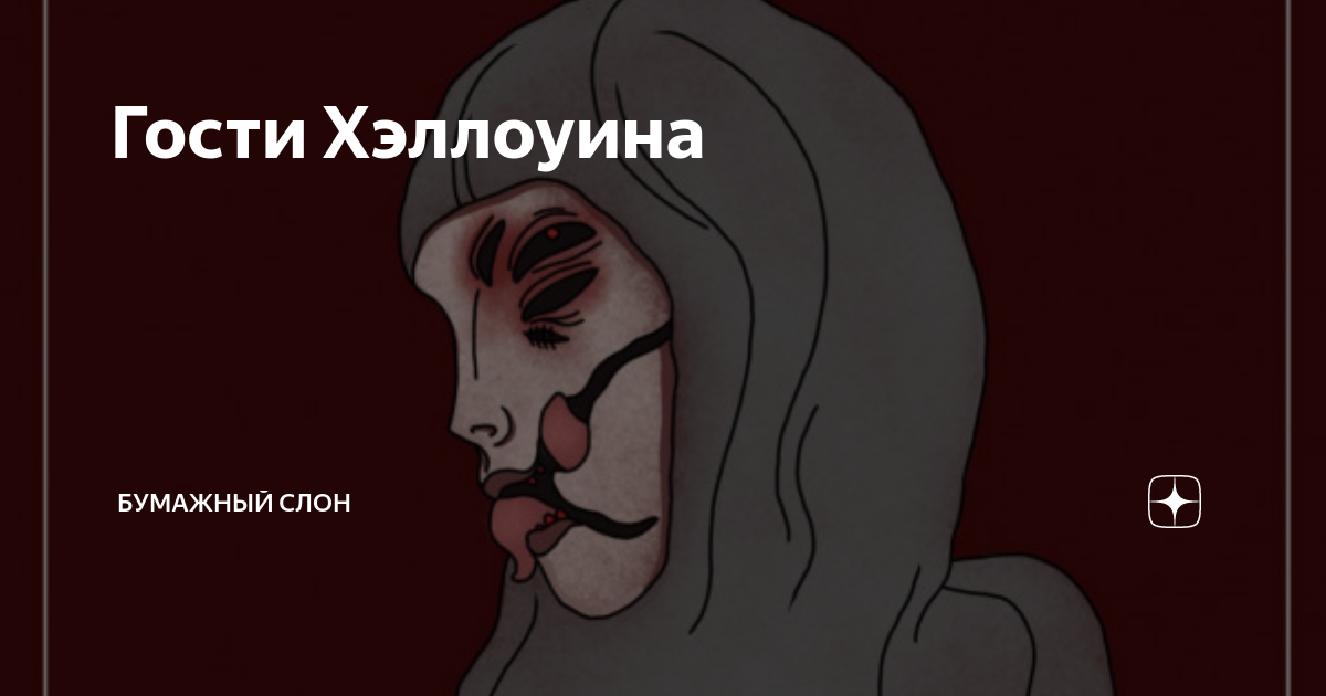 дзен рассказы бумажный слон на дзене читать