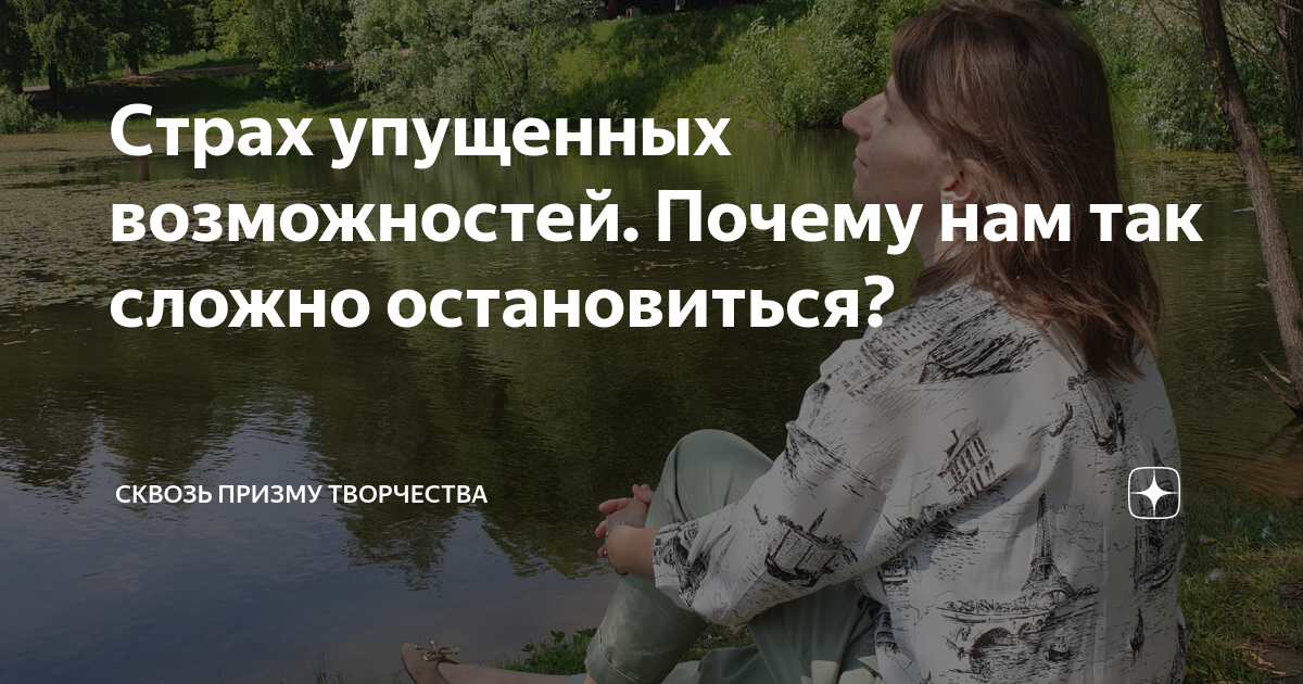 высказывания о возможностях. страх упущенных возможностей. потеря денег. страх упущенных возможностей. трудная ситуация.