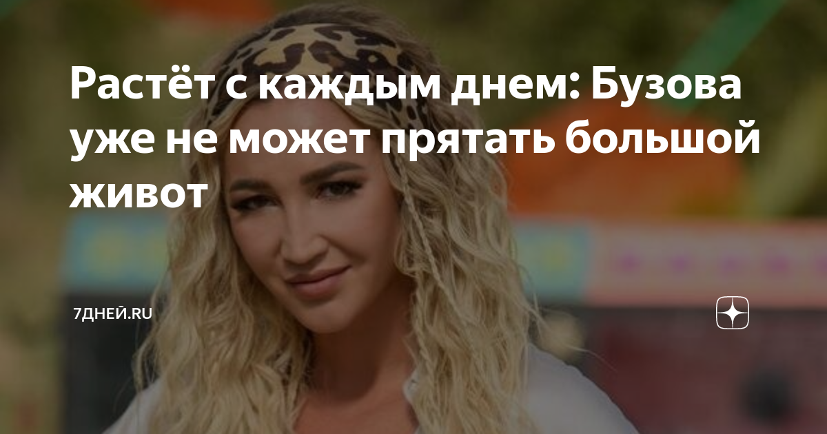 Бузова день детей 2024. 35 летие бузовой. Бузова киркоров 2022. Др ольги бузовой. Оля бузова 2022.