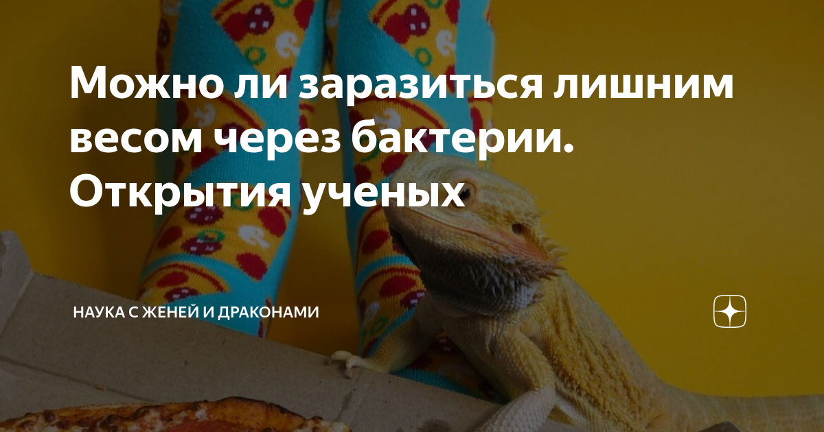 можно ли с лишним весом