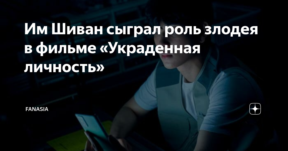 Украденная личность отзывы