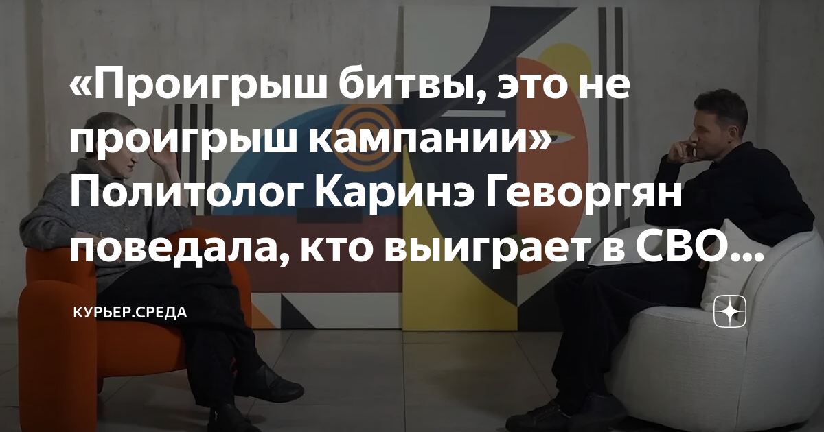Карине геворгян политолог