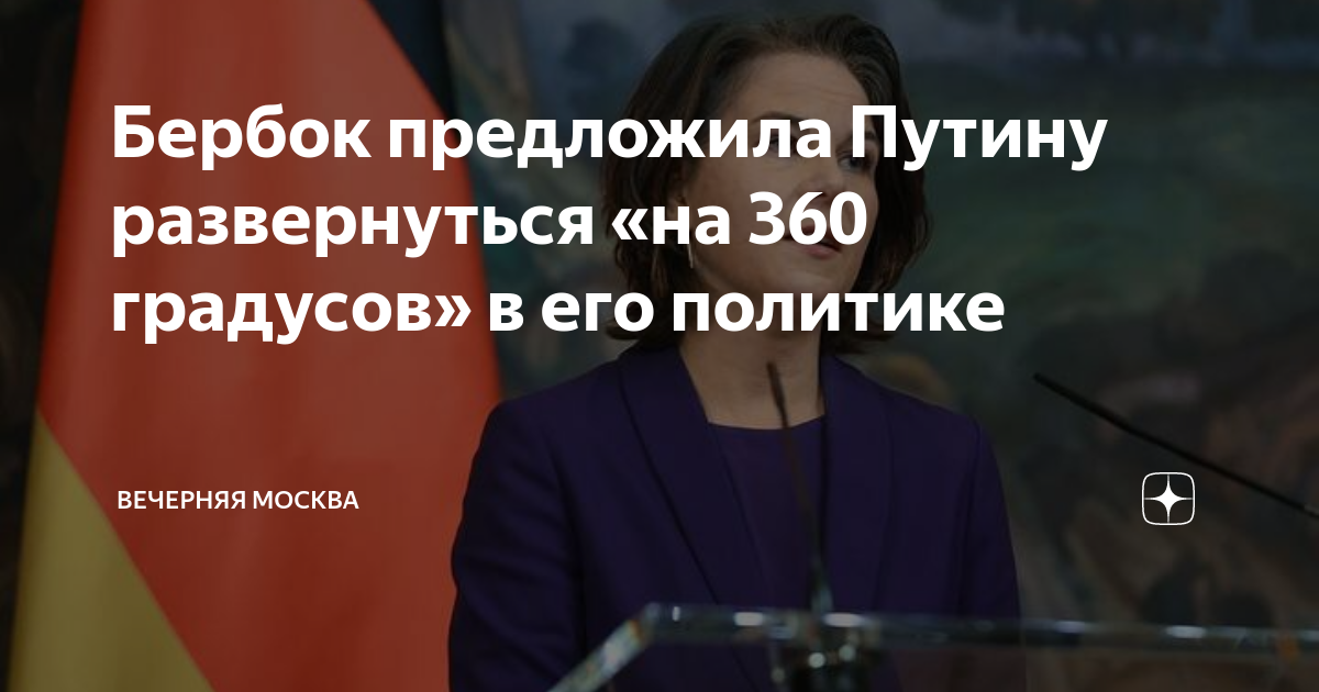 Бербок 360 градусов. Бербок 360 градусов. Бербок анналена разворот на 360 градусов. Анналена бербок. Градус мемы.